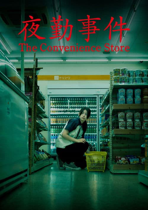 Póster de The Convenience Store
