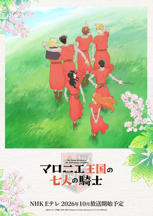 Póster de Marronnier Oukoku no Shichinin no Kishi - Los siete caballeros del Reino Marronnier