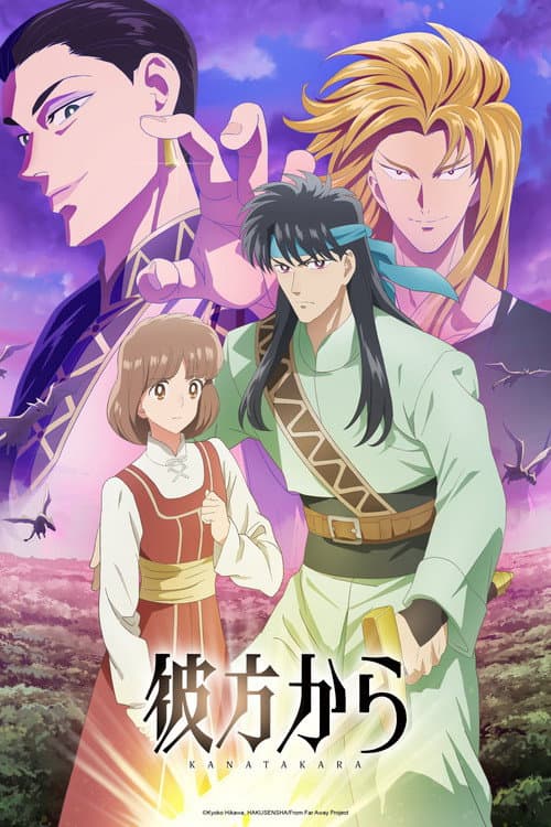 Póster de Kanata kara